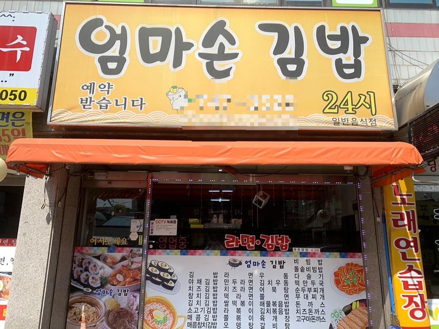 オンマソンキンパブ、キンパブ、キンパ