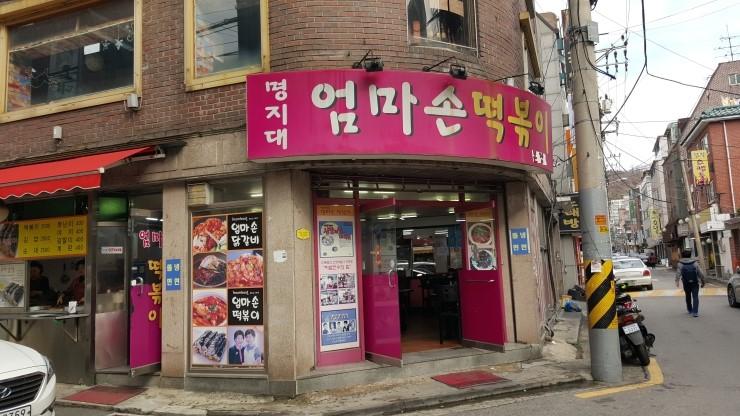 オンマソントッポギ、トッポギ、オンマソン