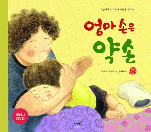 オンマソン、韓国の絵本、韓国の本