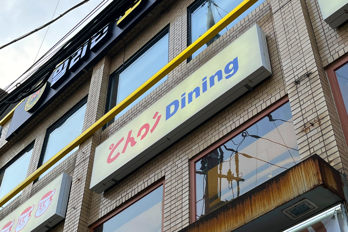 Exterior view of Choi Dining restaurant in Seongsu, featuring a brick facade with the restaurant sign prominently displayed.