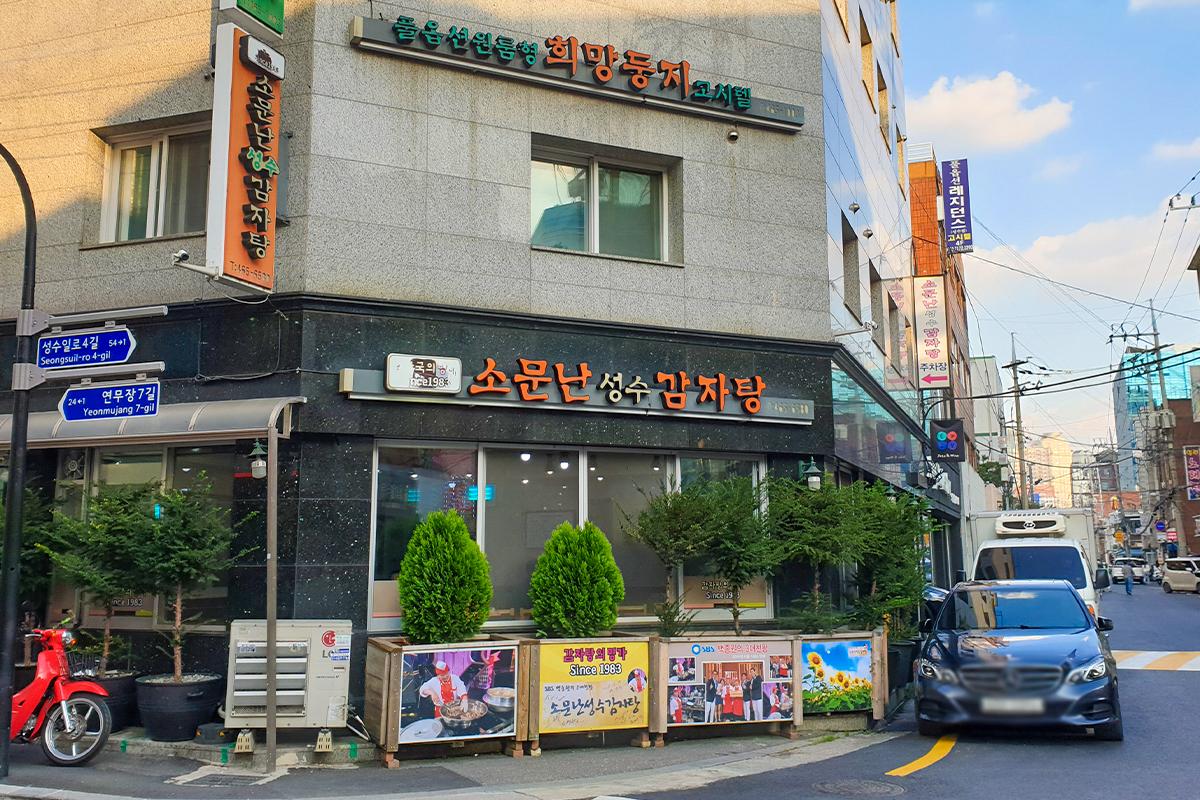 韓国、韓国旅行、ソウル、ソウル旅行、建大、聖水、コンデ、ソンス