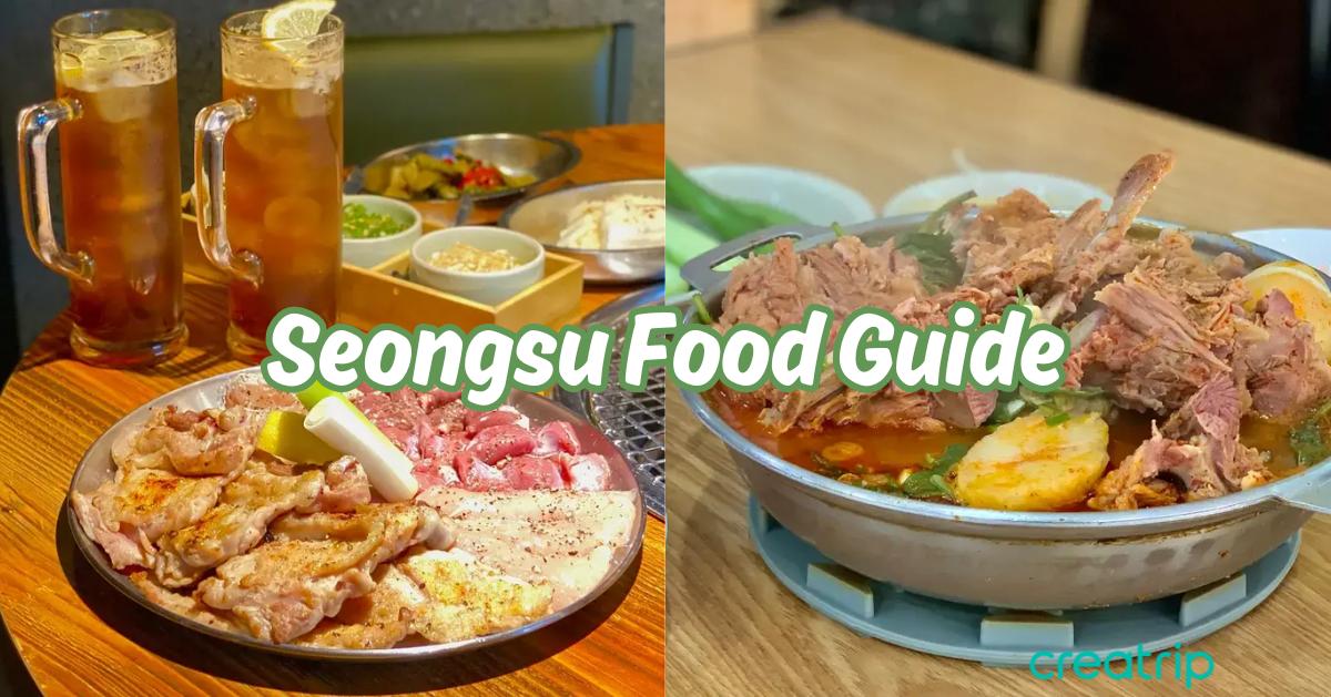 2025首爾聖水美食總整理