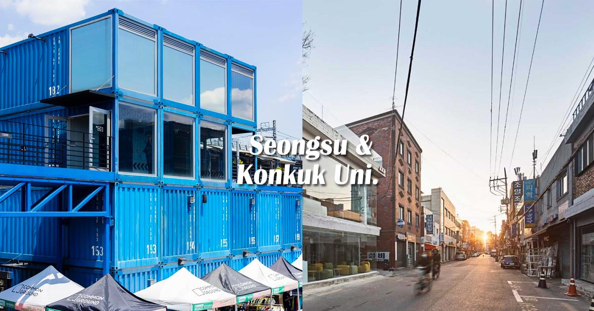 2025首尔圣水洞13间美食懒人包