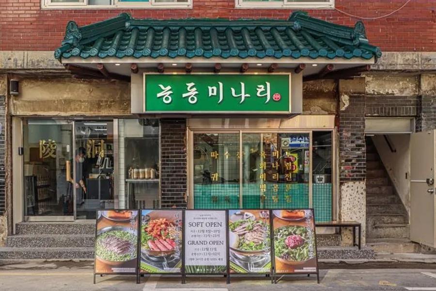 陵洞ミナリ 聖水店の外観。ミナリを使った料理が有名な店。