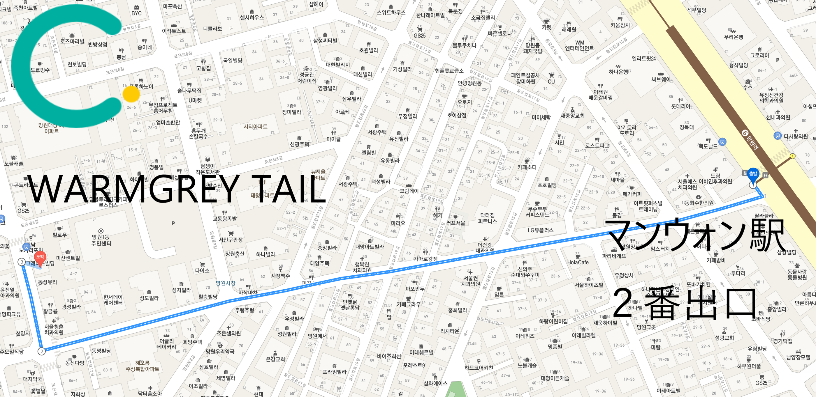 韓国雑貨店「WarmGrey Tail」への行き方を示す地図。マンウォン駅からの徒歩ルートが親切に表示されています。