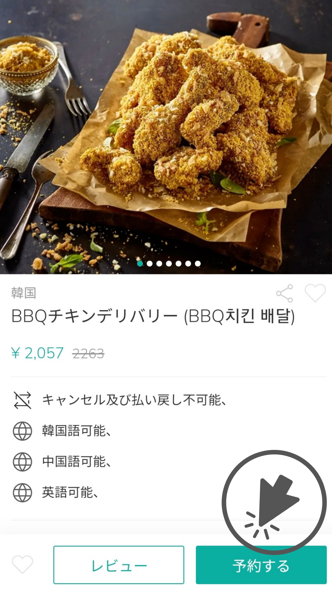 BBQチキンデリバリー予約方法の画面キャプチャ。簡単に予約が進められます。