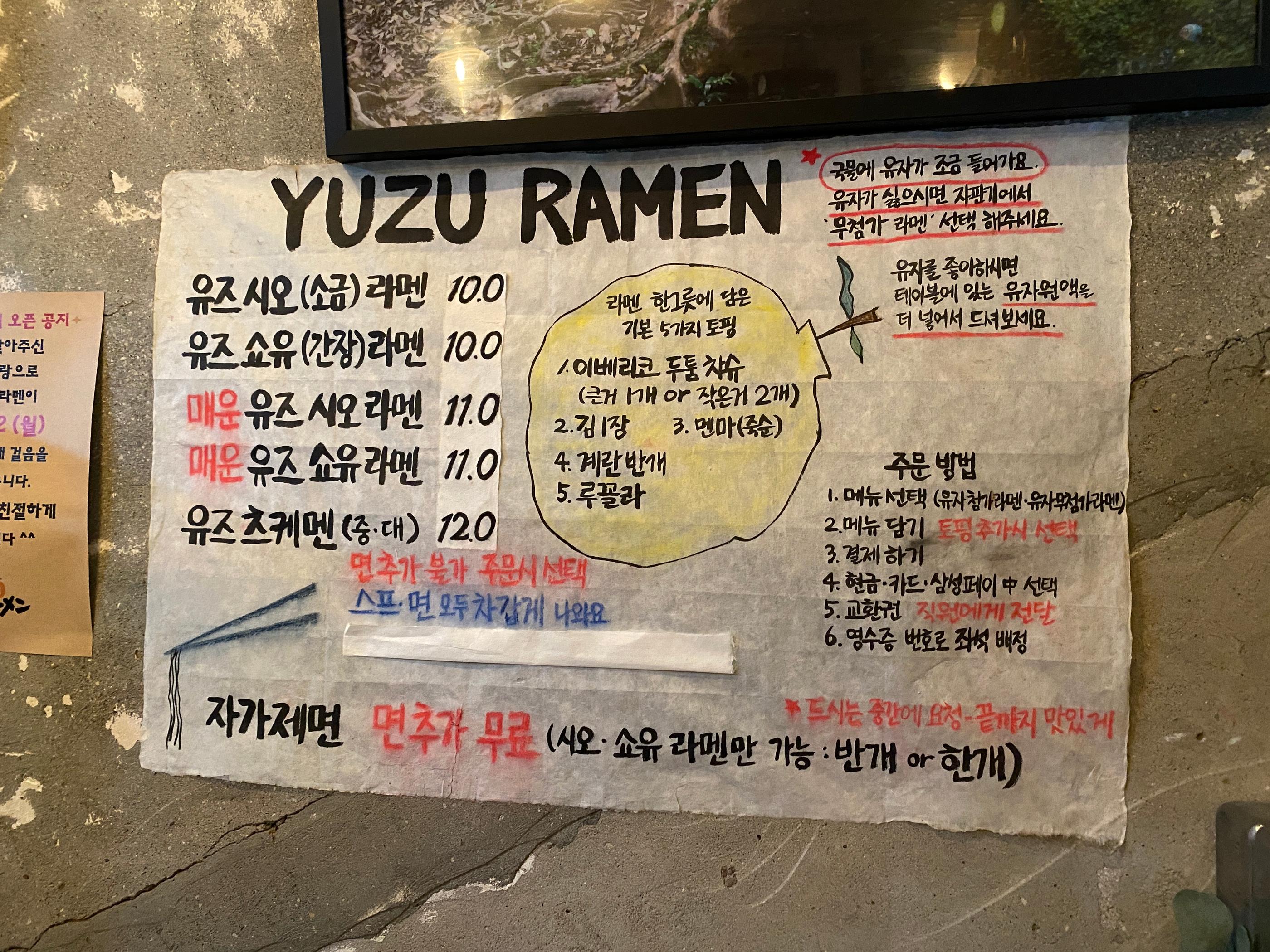 ソウル駅美味しいお店、ソウル駅人気のお店、話題のお店、日本食、ゆずラーメン、柚子、イベリコ豚、ゆず塩ラーメン、ソウルランチ、美味しいお店、KTXソウル駅