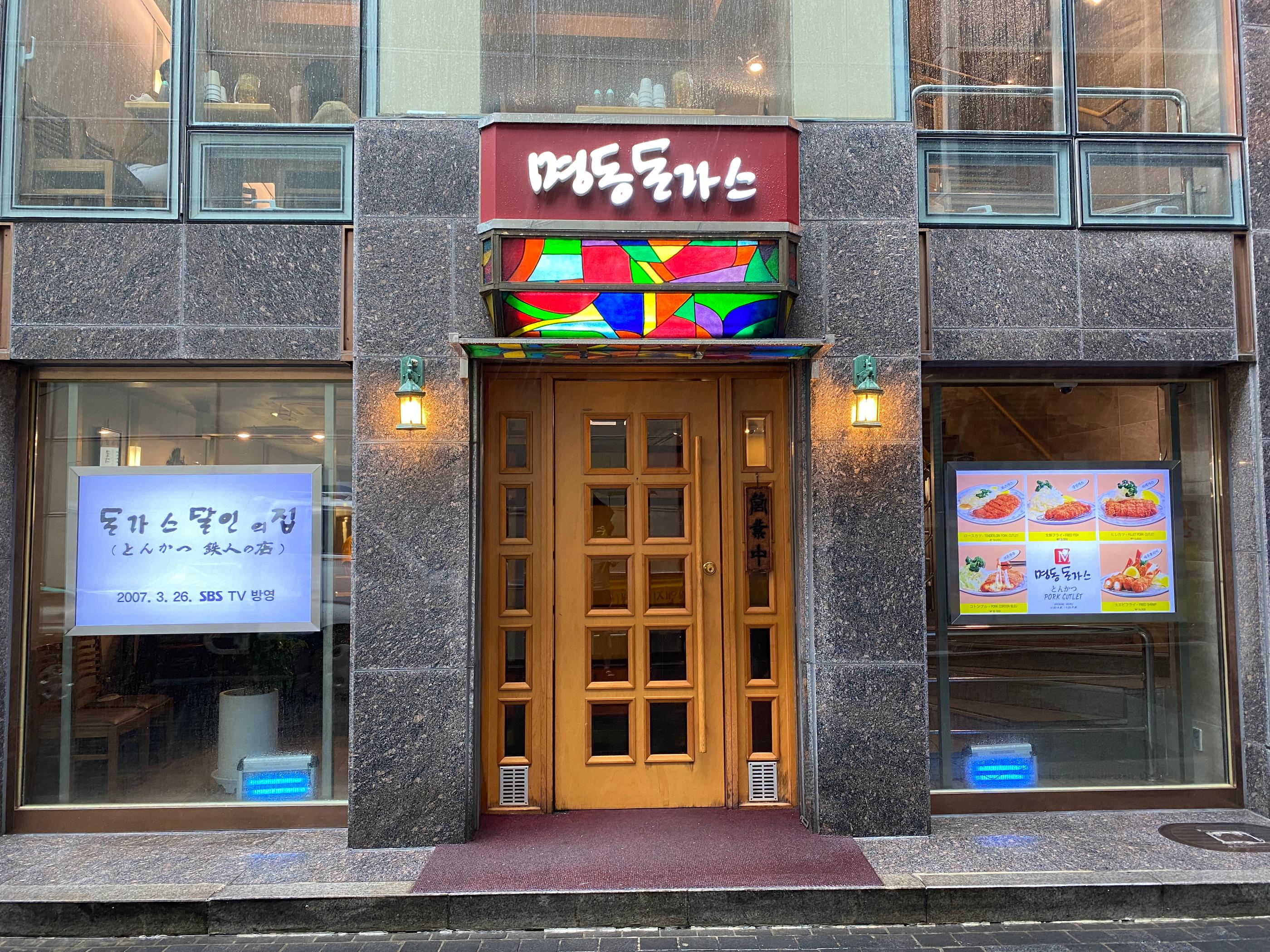ミョンドン美味しいお店、ミョンドンとんかつ、명동돈까스、韓国とんかつ、韓国ひれかつ、日本食、韓国式日本食、明洞駅美味しいお店、人気のお店、話題のお店、明洞ランチ、水曜美食家、チーズとんかつ