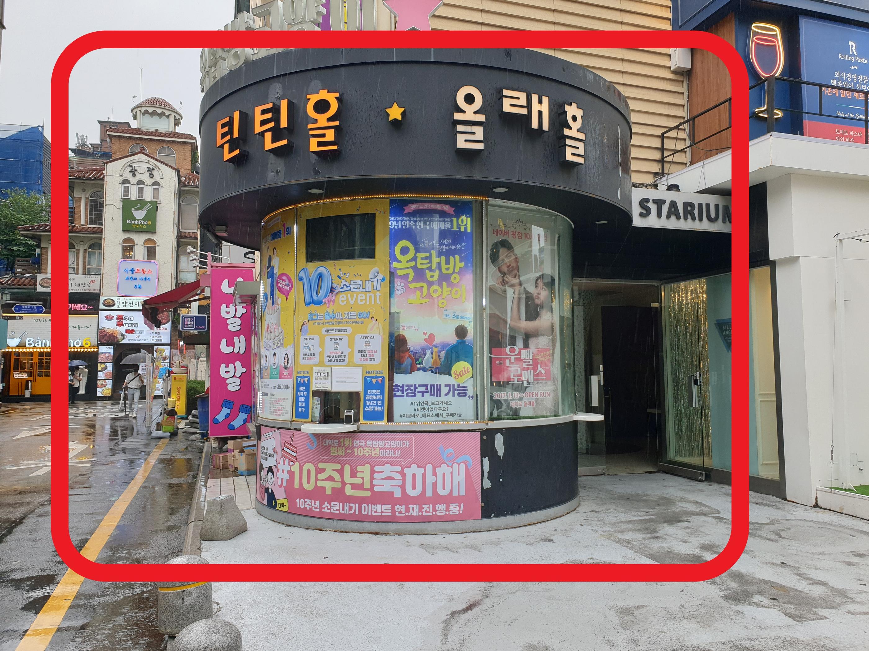 恵化、恵化駅、ヘファ、ヘファ駅、ソウル大、ソウル大学、ソウル大学医学部、韓国カフェ、韓国イタリアン、韓国パスタ、韓屋カフェ、パスタ、韓国、カフェ、大学路、テハンロ、テハンノ、マッチブ、演劇、韓国演劇、シカゴピザ、韓国シカゴピザ、韓国ピザ、韓国チーズ、パネパスタ、ソファコーヒー、リアルシカゴピザ、演劇、韓国演劇、韓国ミュージカル、屋根部屋の猫、あなただけ、キムジョンウク探し、あなたの初恋探します、日本語字幕、韓国ドラマ、テハンノミュージカル、テハンノ演劇、大学路ミュージカル、大学路演劇、テハンロ演劇、テハンロミュージカル