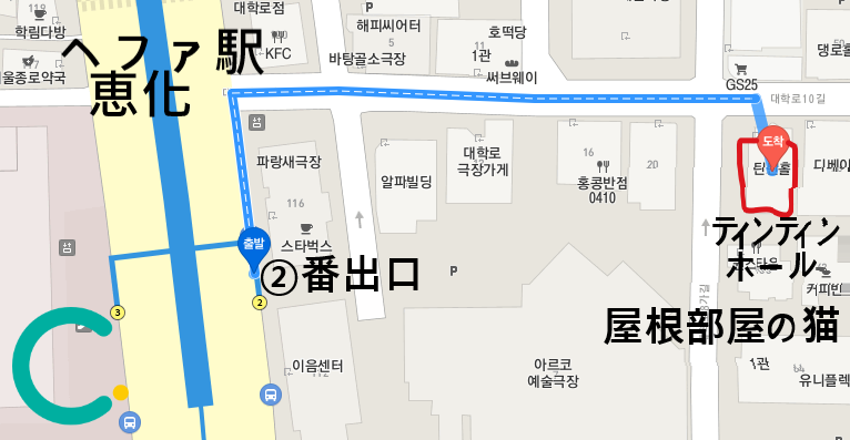 恵化、恵化駅、ヘファ、ヘファ駅、ソウル大、ソウル大学、ソウル大学医学部、韓国カフェ、韓国イタリアン、韓国パスタ、韓屋カフェ、パスタ、韓国、カフェ、大学路、テハンロ、テハンノ、マッチブ、演劇、韓国演劇、シカゴピザ、韓国シカゴピザ、韓国ピザ、韓国チーズ、パネパスタ、ソファコーヒー、リアルシカゴピザ、演劇、韓国演劇、韓国ミュージカル、屋根部屋の猫、あなただけ、キムジョンウク探し、あなたの初恋探します、日本語字幕、韓国ドラマ、テハンノミュージカル、テハンノ演劇、大学路ミュージカル、大学路演劇、テハンロ演劇、テハンロミュージカル