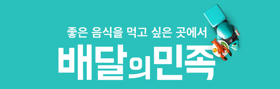 Logo của Baemin, nền tảng giao hàng nổi tiếng, phát triển mạnh mẽ trong thời kỳ mọi người ở nhà vì dịch bệnh.