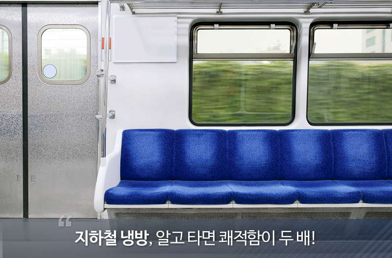 นั่งรถไฟใต้ดิน