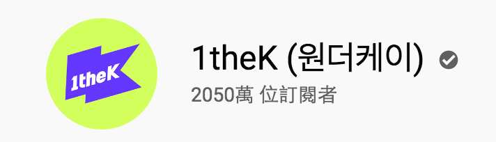 1theK YouTube频道信息，拥有2050万位订阅者，是众多K-pop内容的发布平台。