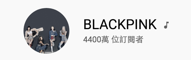 BLACKPINK的YouTube频道信息，拥有4400万位订阅者。