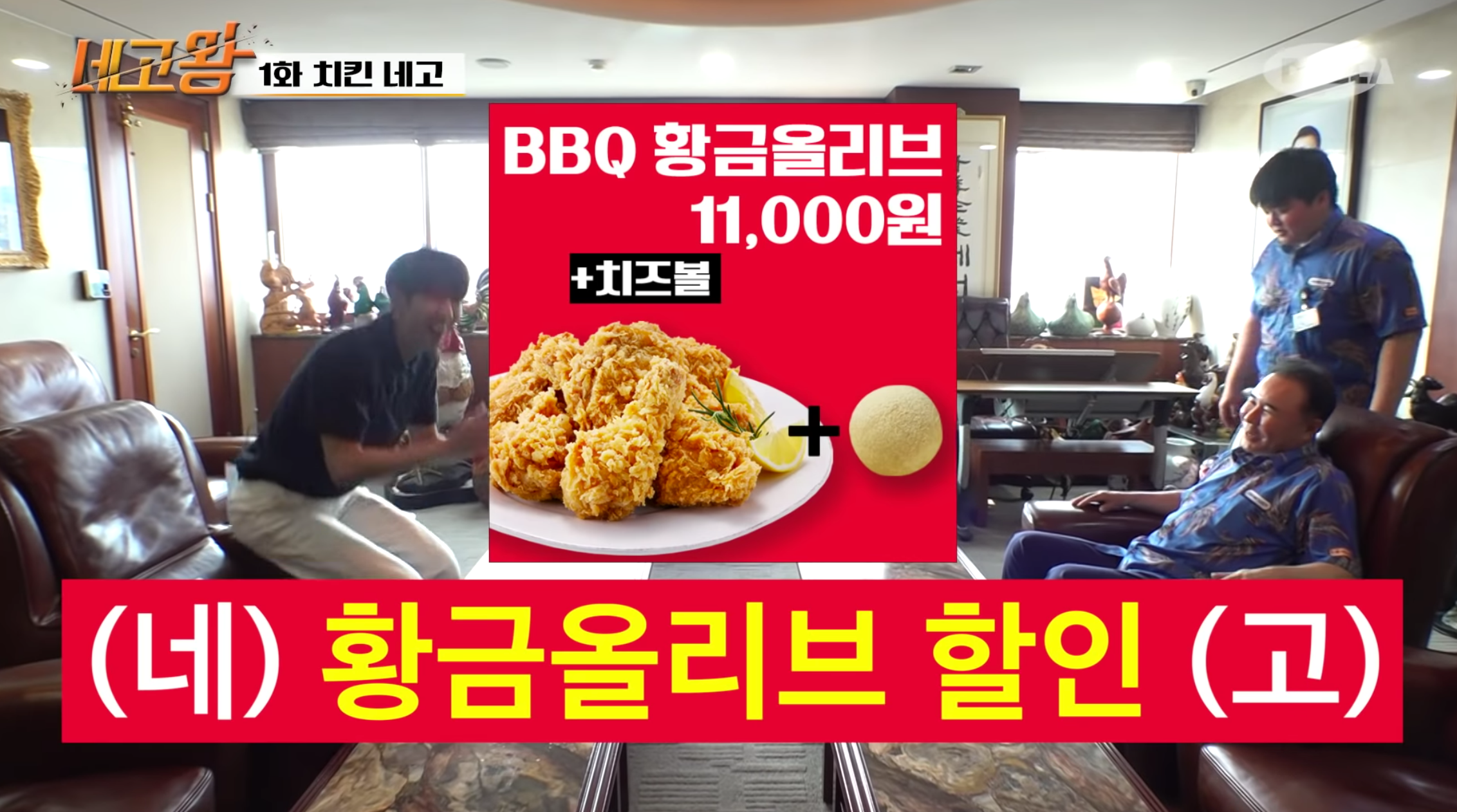 在BBQ公司领导层会议室内采纳决定，讨论炸鸡促销策略。