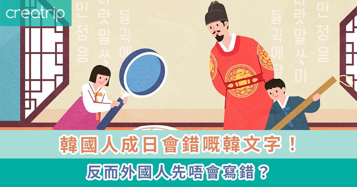 韓國人常犯韓文錯誤