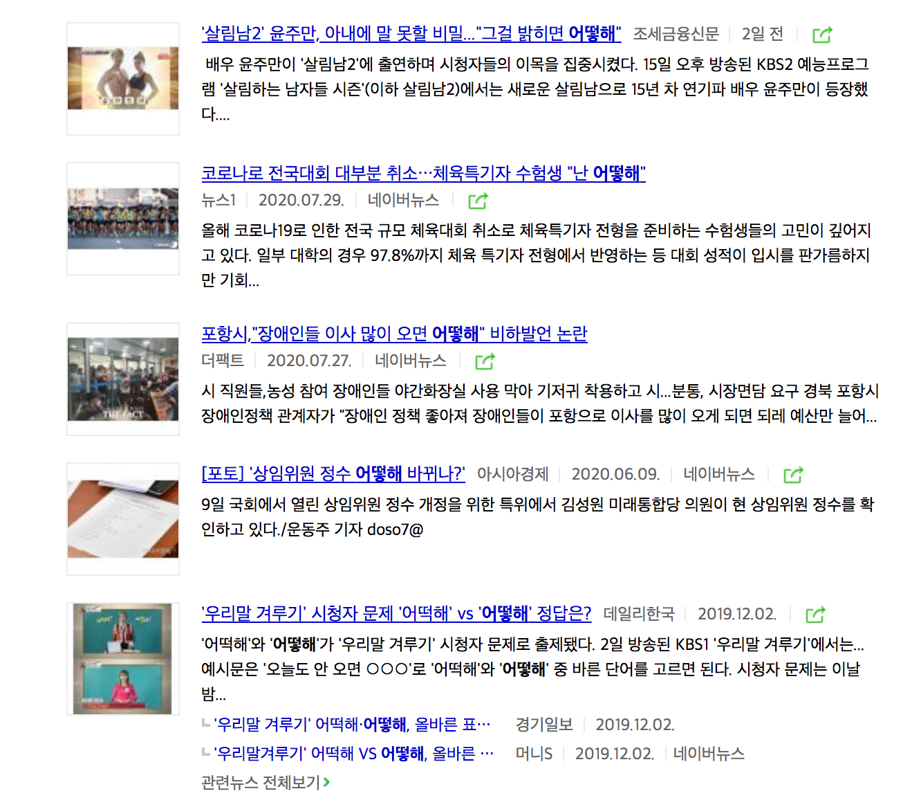 簡單韓文句子的正確用法어떻게和어떡해