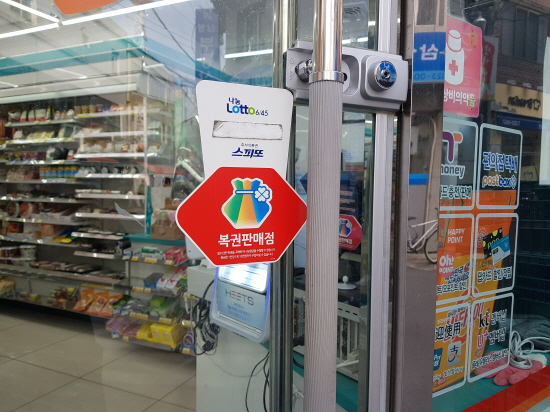 ล็อตเตอรี่เกาหลี (Mark Six Lottery) ซื้อยังไง? ต่างจากฮ่องกงไหม? ชาวต่างชาติสามารถซื้อได้ไหม?