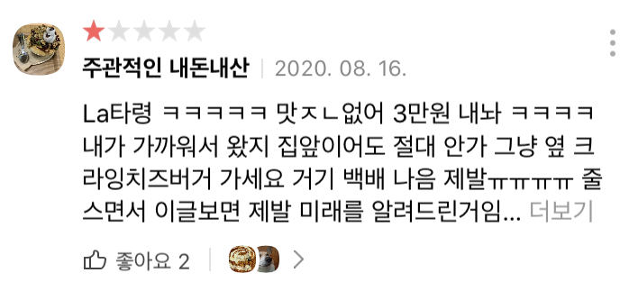 Khách hàng không hài lòng với Eggslut, cho rằng hương vị không đáp ứng kỳ vọng.