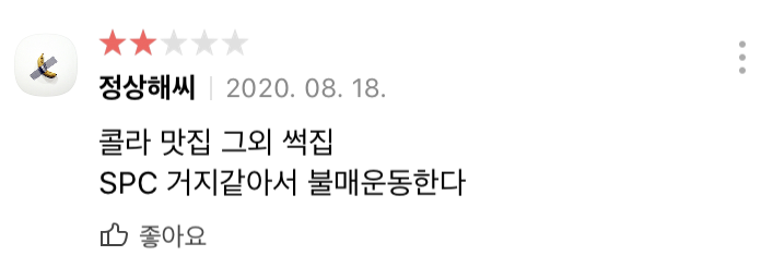 Đánh giá 4 sao với bình luận không tích cực về trụ sở của Eggslut.