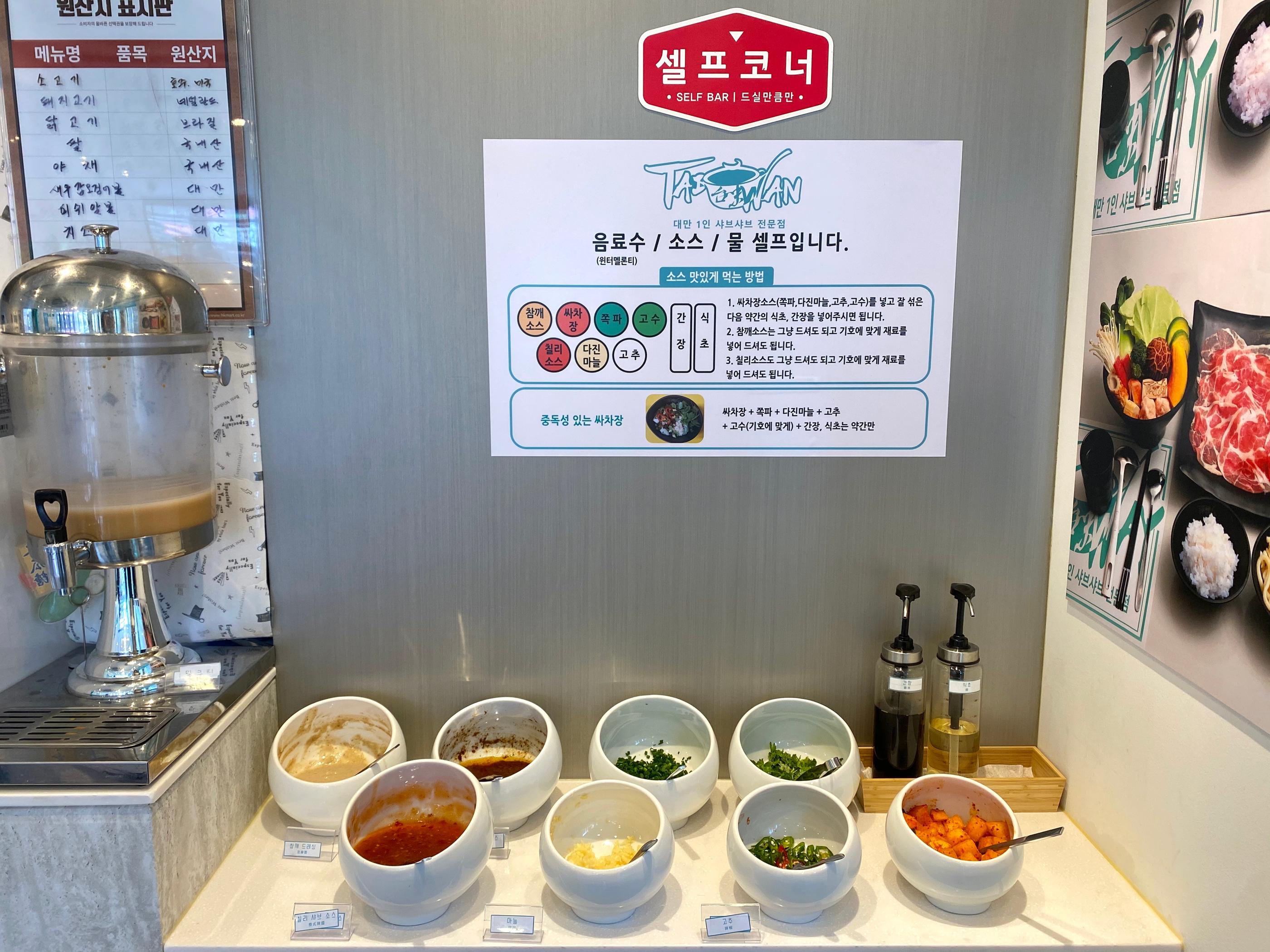 店內提供的自助醬料區，配備多種臺灣風味的醬料及配料，讓顧客自行調配。