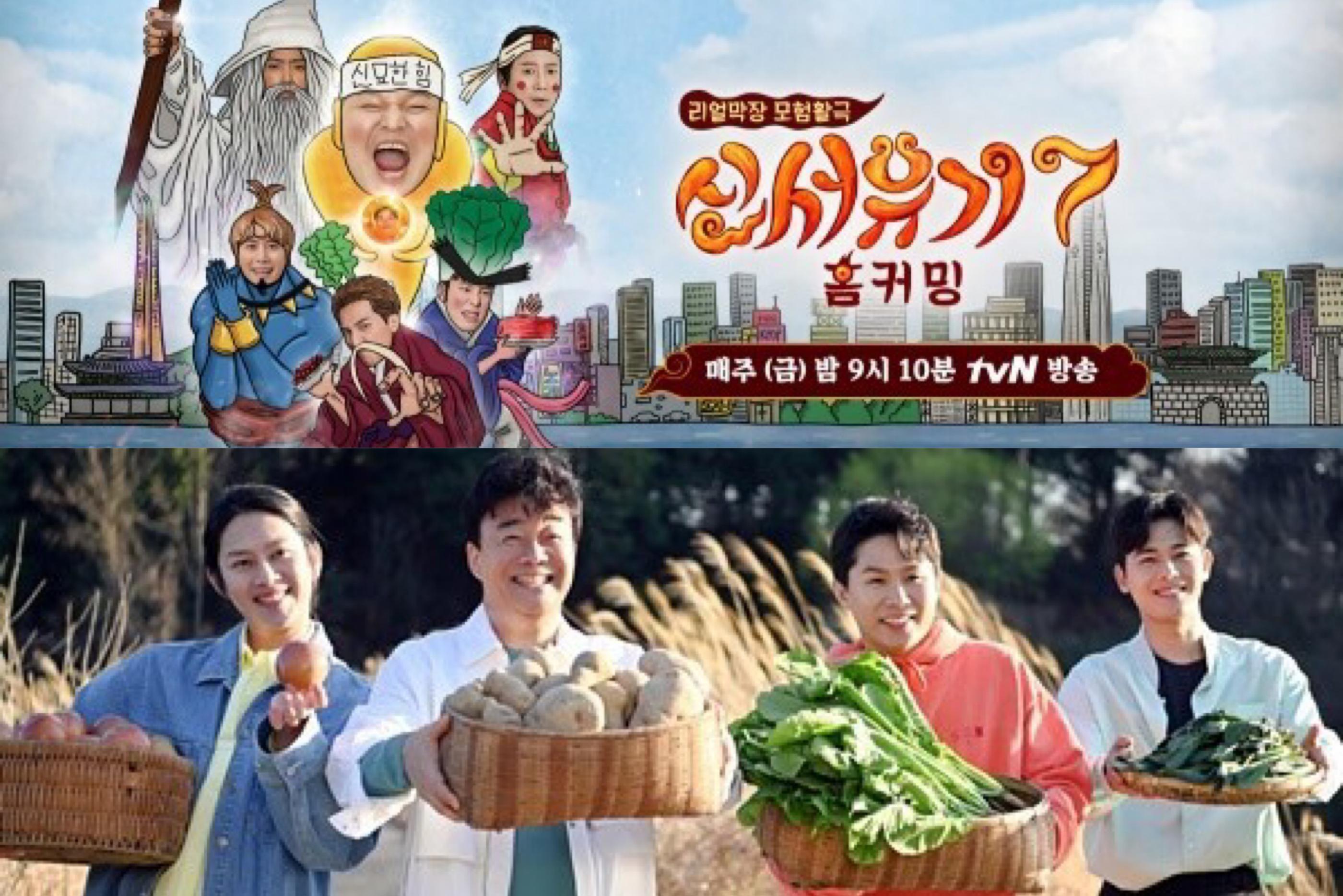 韓國綜藝節目《新西遊記》宣傳畫面，節目演播時間標示。」