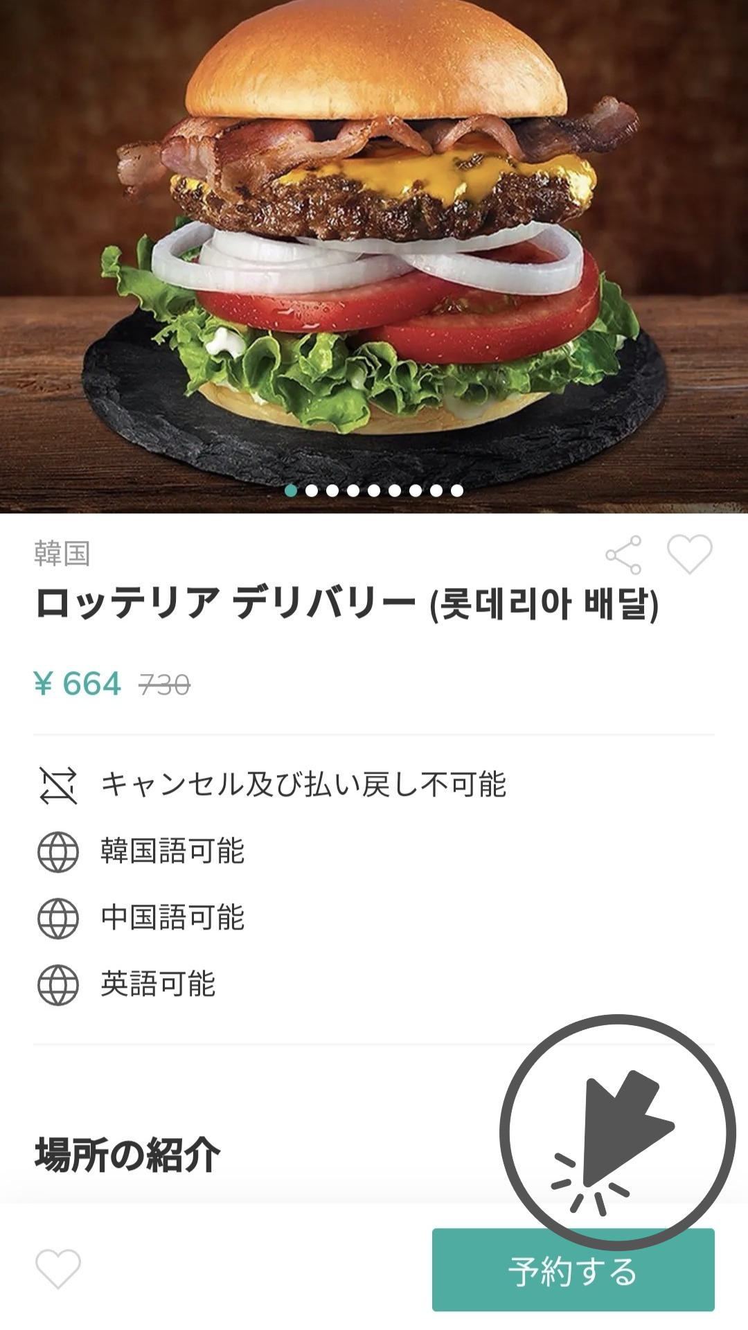 ロッテリア 予約するから註文 - ロッテリアのデリバリー註文手順の様子。