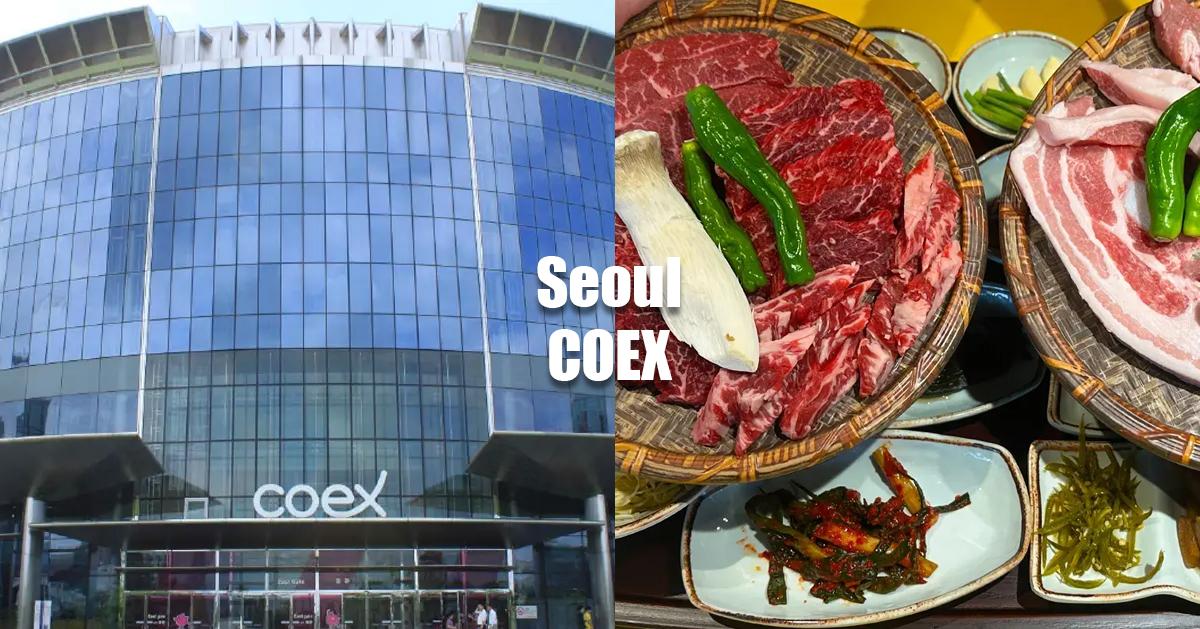 2025三成洞COEX美食8間推薦