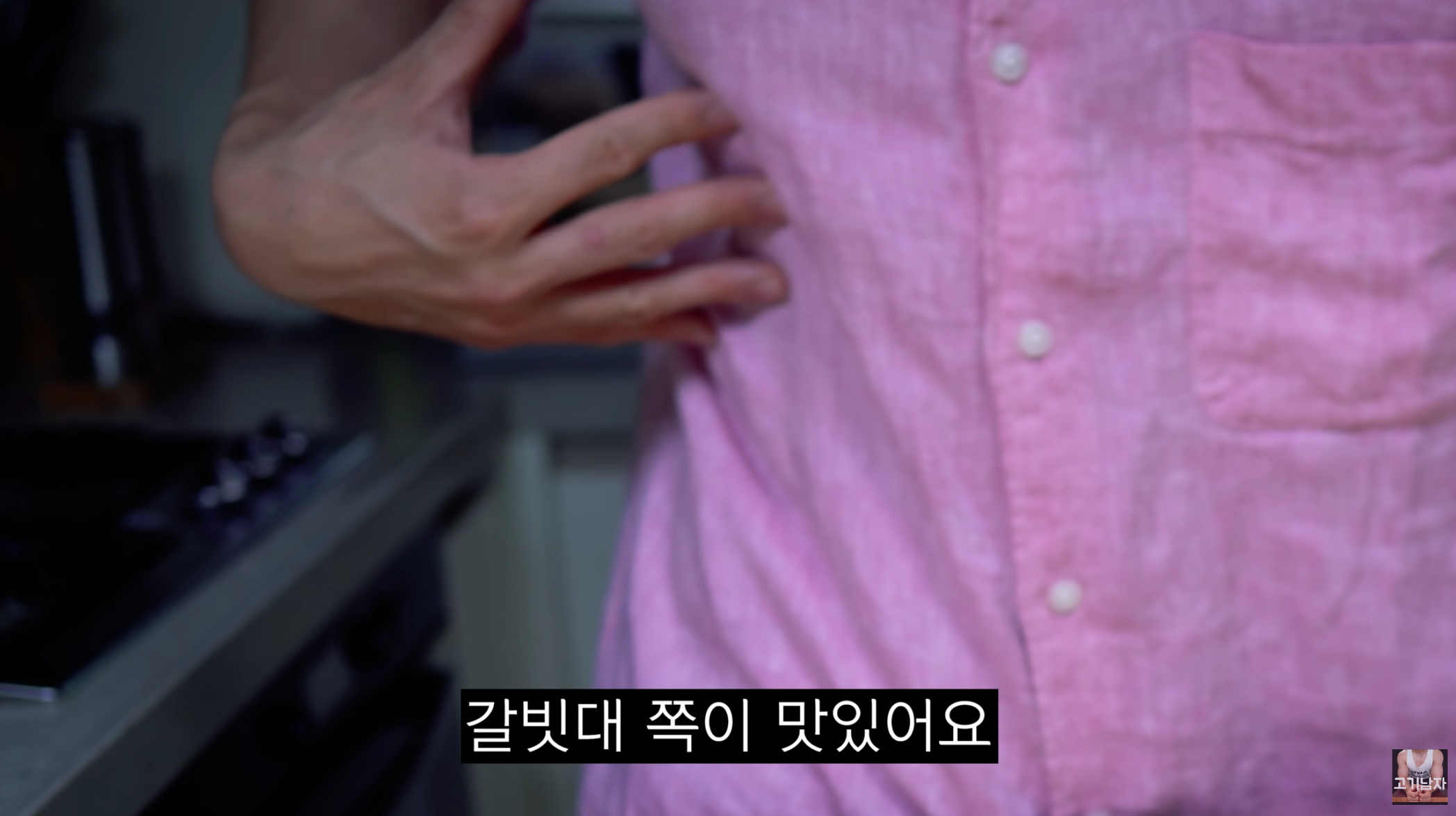 视频中展示三层肉肋骨部位，肉质较肥美的部分。