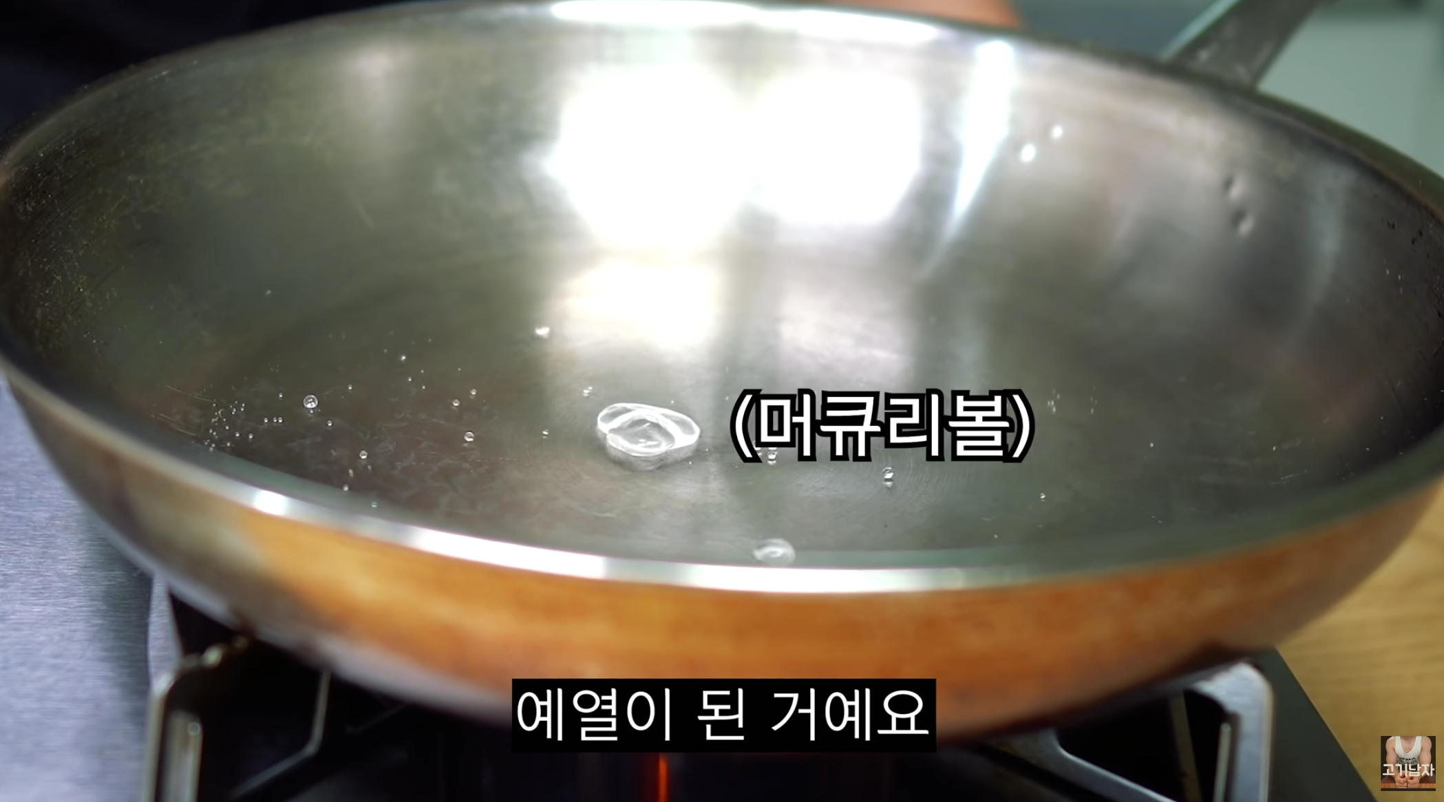 加热锅中，水滴在锅底滚动，准备放入三层肉。