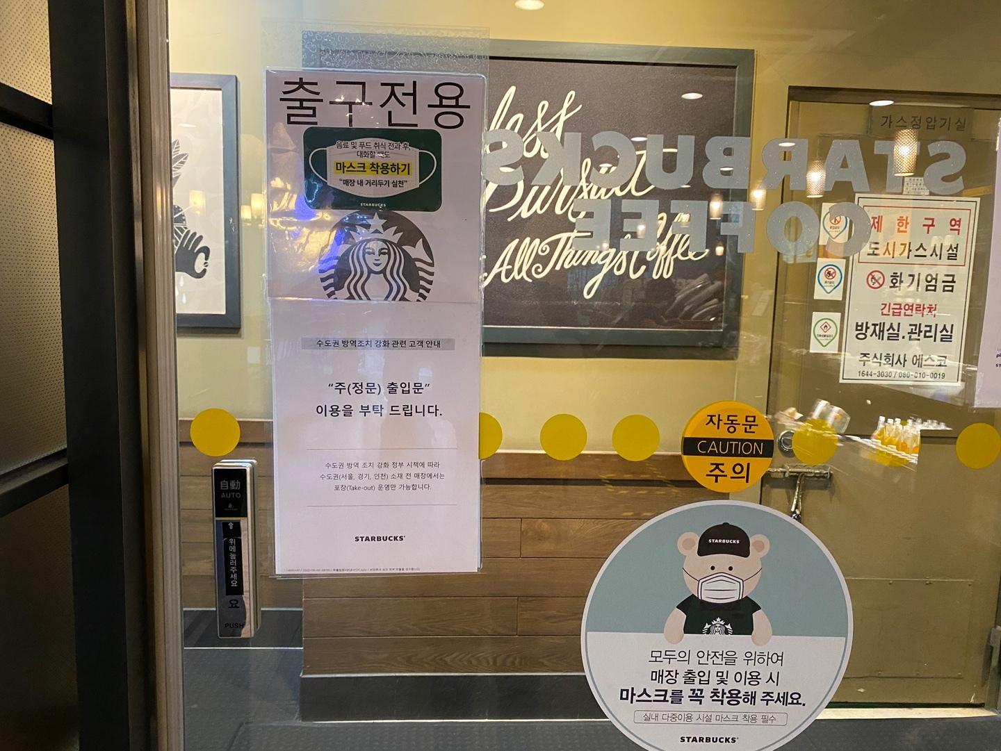 韓国、韓国コロナ、韓国カフェ、ソーシャルディスタンス、距離置き、社会的距離置き、2.5段階、3段階、スタバ、韓国スタバ、韓国コロナ、ペクタバン