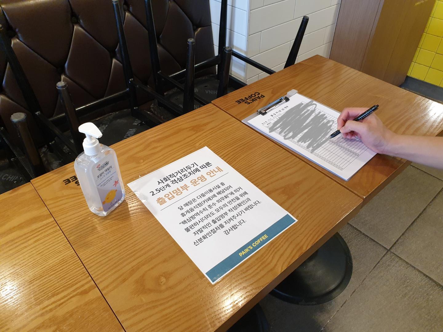 韓国、韓国コロナ、韓国カフェ、ソーシャルディスタンス、距離置き、社会的距離置き、2.5段階、3段階、スタバ、韓国スタバ、韓国コロナ、ペクタバン