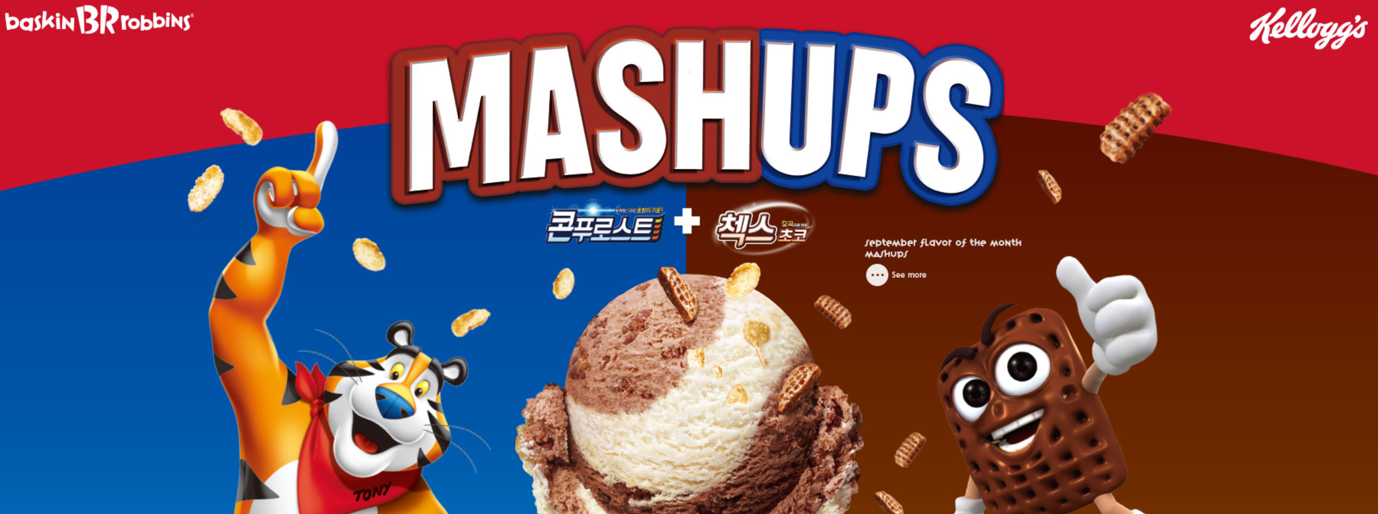 ケロッグとBaskin Robbinsのマッシュアップ、アイスクリームとシリアル