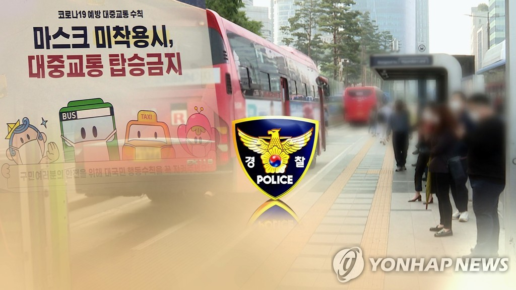 韓國公共交通上戴口罩提示的背景中間有警察局嘅標誌，指示牌提醒唔戴口罩禁止乘車。