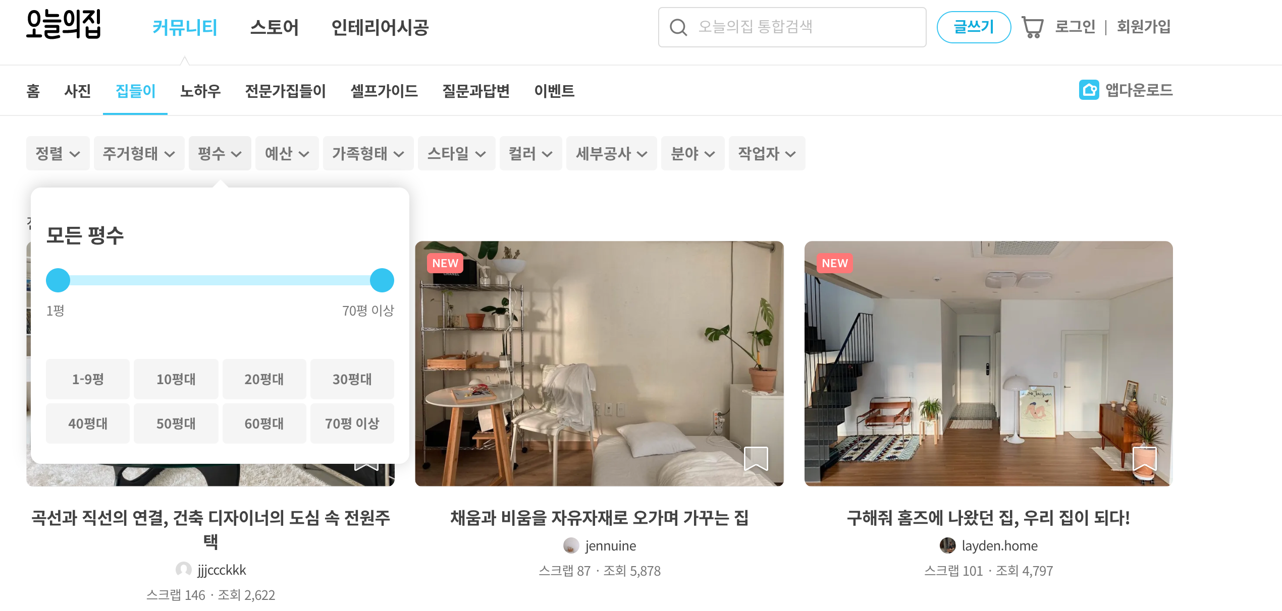 오늘의집의 평수 선택 옵션 화면, 1평에서 70평 이상의 다양한 공간 크기를 선택 가능