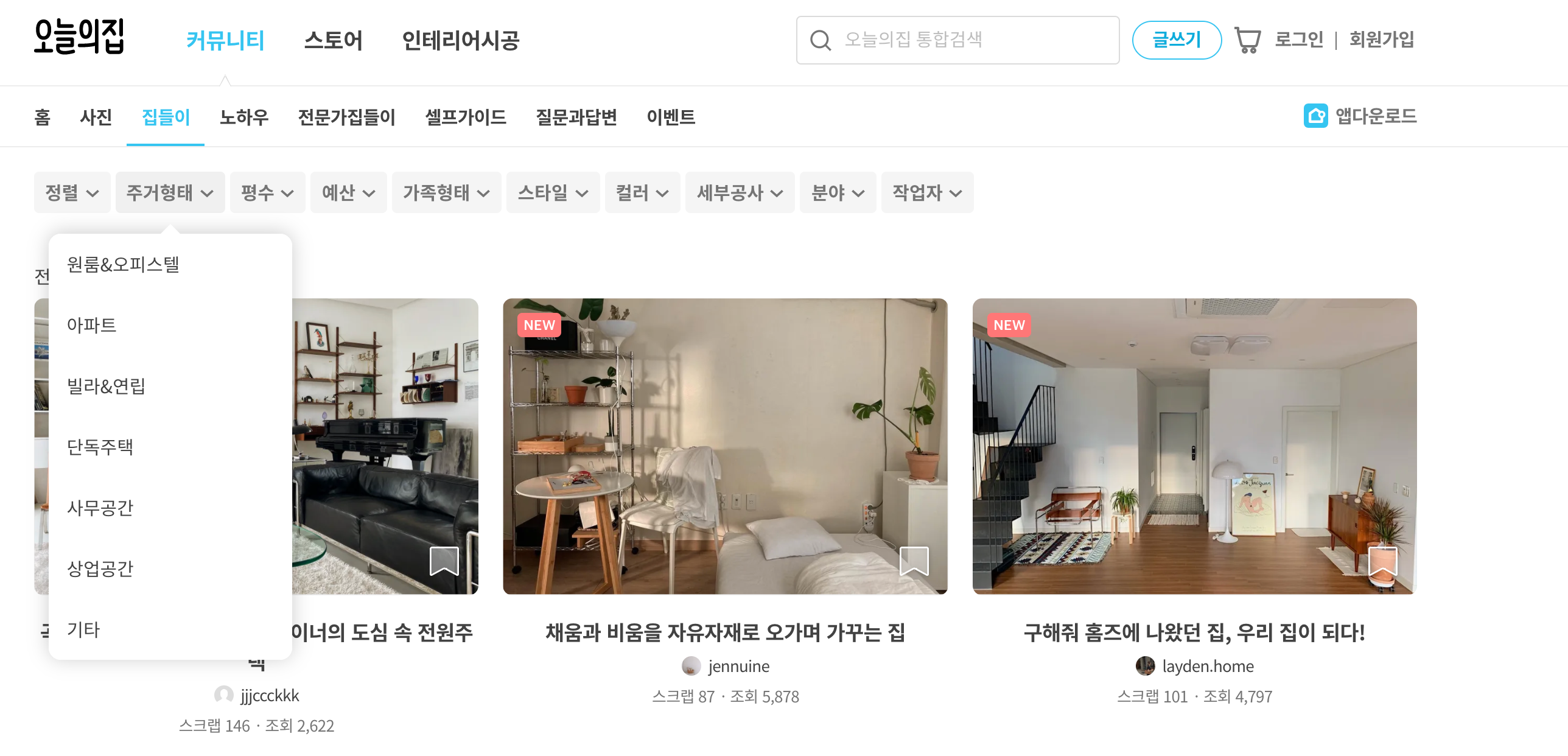 오늘의집의 주거형태 선택 옵션, 다양한 유형의 집 스타일과 크기를 선택 가능