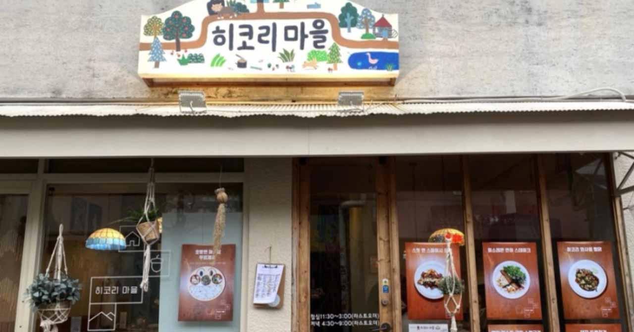 韓國Fusion家庭料理