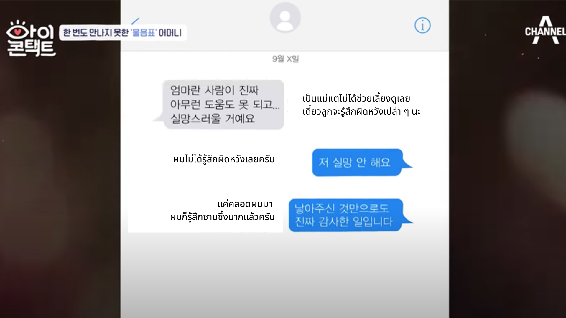 รายการทีวี Eye Contact แสดงการสนทนาที่คังฮันและแม่ของเขามี น้ำตาและความเศร้าในใจในการพบกันอีกครั้ง