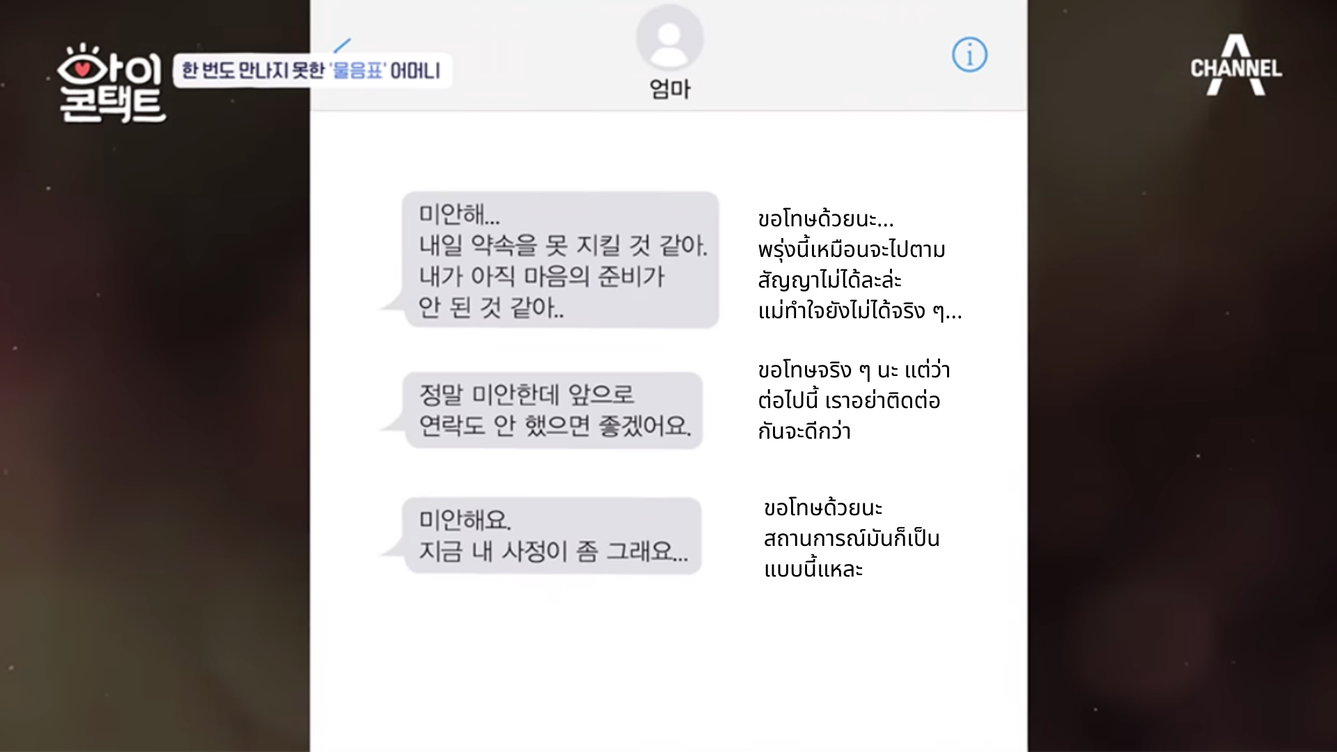 รายการทีวี Eye Contact พร้อมตัวหนังสือที่แสดงคำขอโทษจากแม่ของคังฮันที่ไม่สามารถเจอกันได้