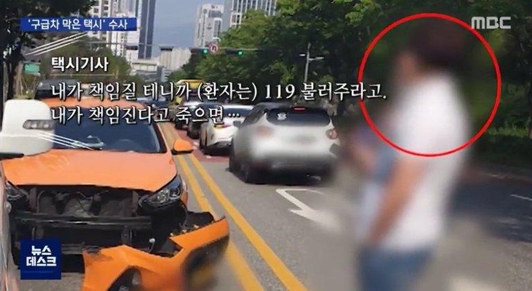 คนขับรถแท็กซี่เกาหลีใต้ พยายามขับรถชนรถฉุกเฉินเพื่อหวังเงินประกัน! จนทำให้ผู้ป่วยเสียชีวิตเนื่องจากได้รับการรักษาไม่ทันเวลา และยังพบว่าเคยก่อเหตุคล้ายๆกันมาแล้ว