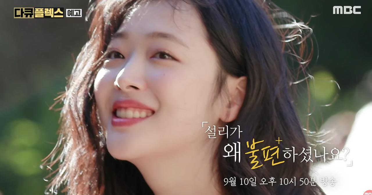 故ソルリのドキュメンタリー公開