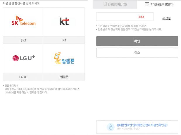 韓国オンラインショッピング、本人認証必須、韓国電話番号必要