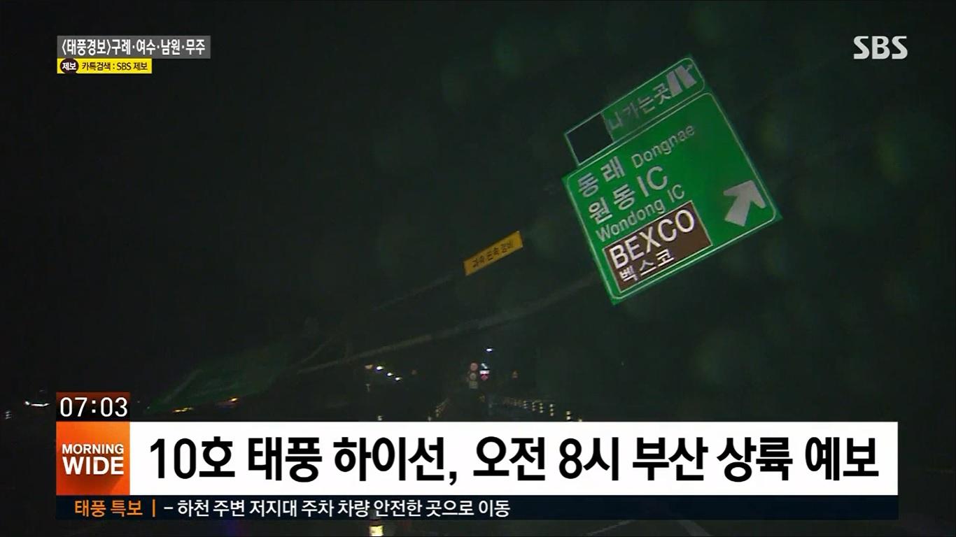 พายุไต้ฝุ่น Haishen เคลื่อนที่เข้าสู่ชายฝั่งปูซานเมื่อช่วงเช้าที่ผ่านมา ส่งผลให้พื้นที่ทั่วประเทศเกิดฝนตกหนักและลมแรง