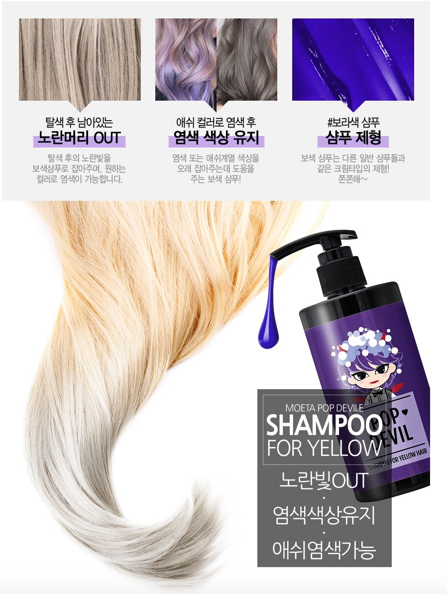 Hình ảnh tóc trước và sau khi sử dụng dầu gội Pop Devil, cải thiện sắc tố vàng.