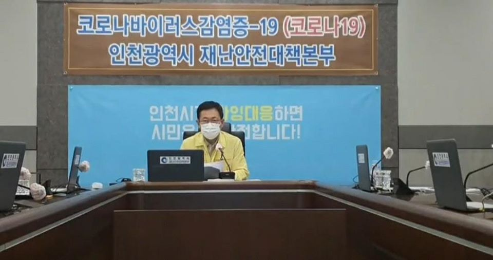 การแถลงข่าวเกี่ยวกับมาตรการระดับ 3 เพื่อควบคุมการแพร่ระบาดของโควิด-19 ในเมืองอินชอน ประเทศเกาหลีใต้