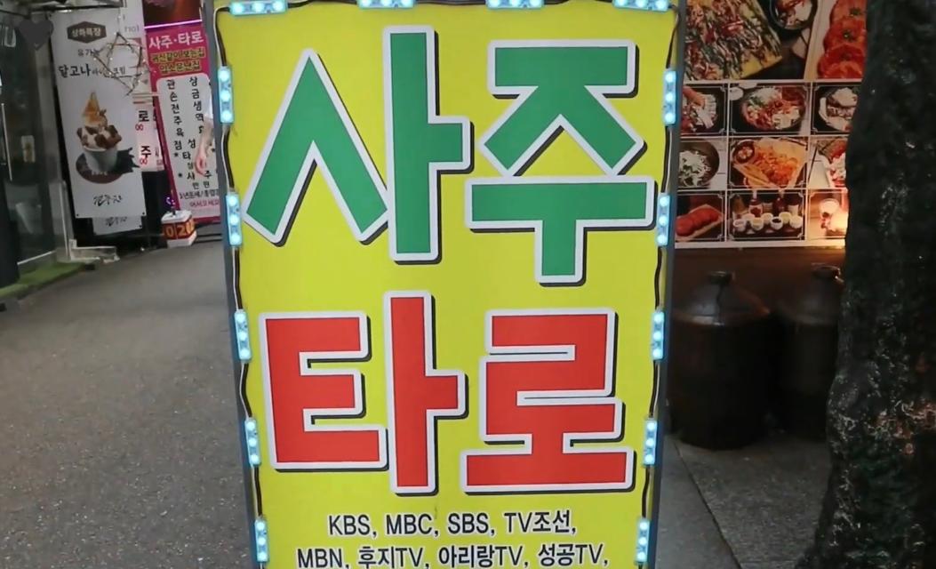 韓国占い、韓国サジュ、四柱推命、占い、相性、サジュカフェ、人気の占い、韓国文化、タロット、タロ