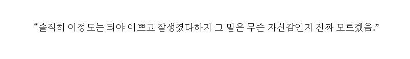 คำวิจารณ์เกี่ยวกับมาตรฐานความสวยหล่อในเกาหลีจากหนึ่งในสมาชิกของชุมชนออนไลน์เกาหลี