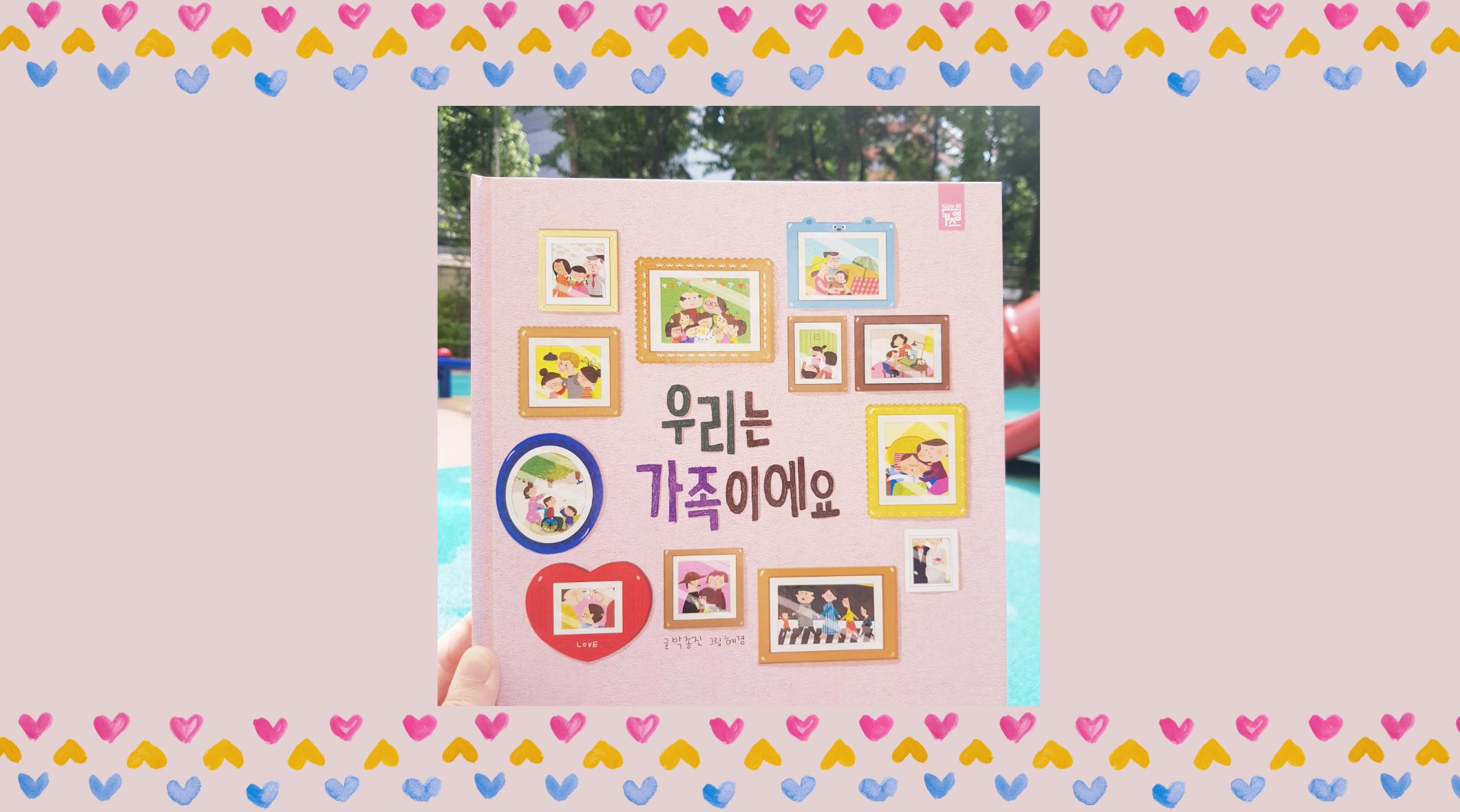 読書の秋・韓国の絵本