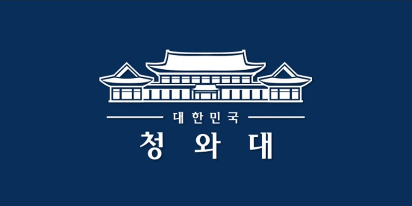 บลูเฮ้าส์ (Blue House) และการยื่นคำร้องของคนเกาหลี