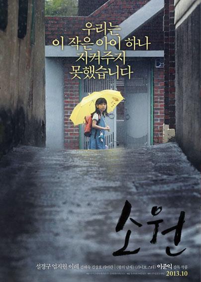 โช โดซุน นักโทษคดีข่มข่นเด็กที่ถือว่าโหดร้ายที่สุดในเกาหลี อละเคยถูกนำมาสร้างเป็นภาพยนต์เรื่อง 